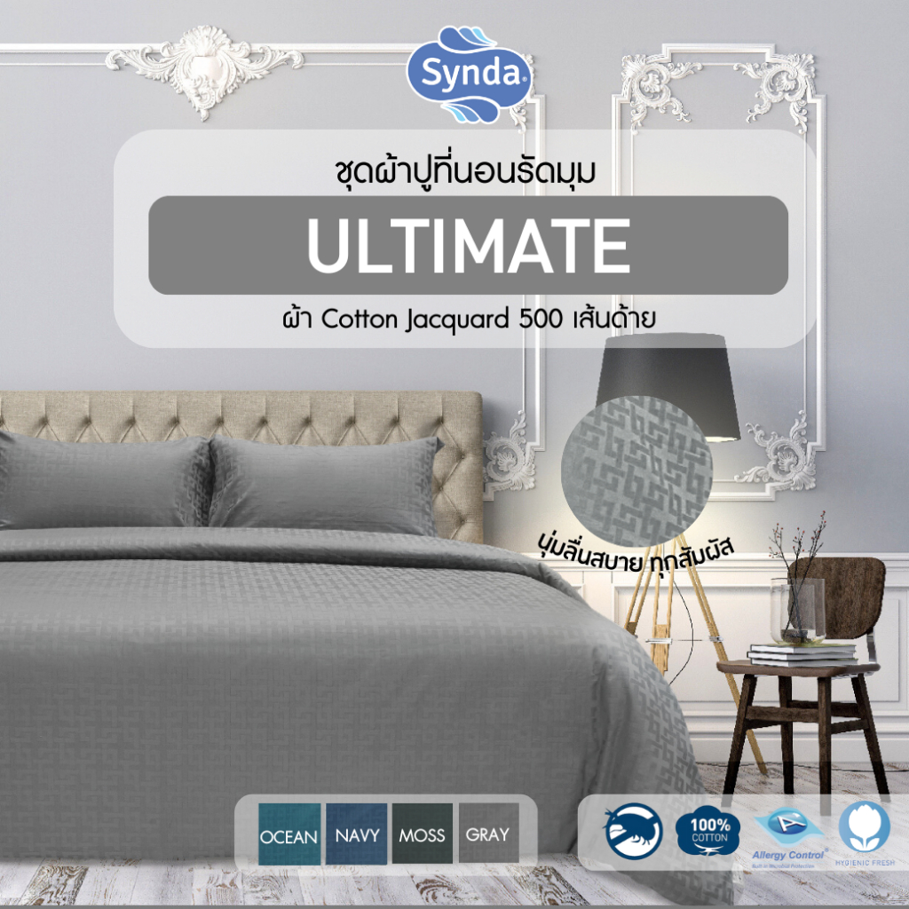 [Clearance Sale] Synda ผ้าปูที่นอน Jacquard 500 เส้นด้าย รุ่น Ultimate -Grey, Ocean,Moss, Navy