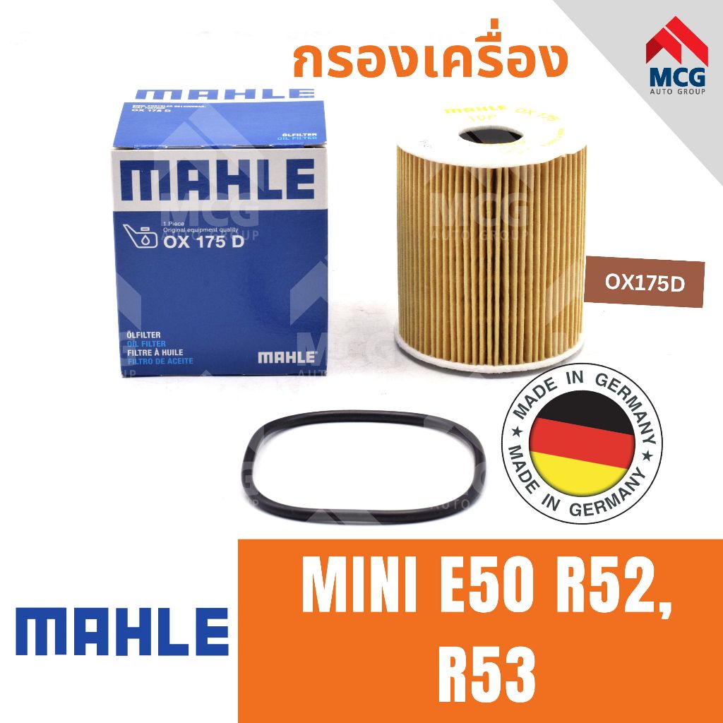 MAHLE ไส้กรองน้ำมันเครื่องMINI E50 R52, R53  OX175D กรองน้ำมันเครื่องMINI R52, R53  กรองเครื่องmini 