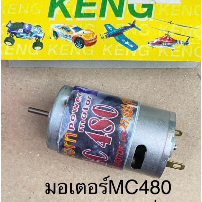 มอเตอร์คอปเตอร์ต่างๆๆหลายรุ่นมีให้เลือกราคาถูก
