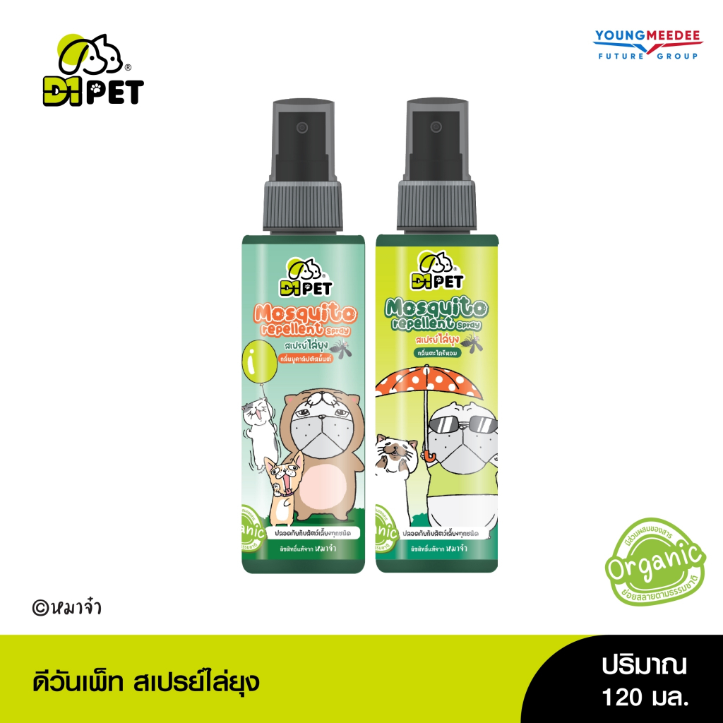 D1 Pet X หมาจ๋า สเปรย์ไล่ยุง 120ml