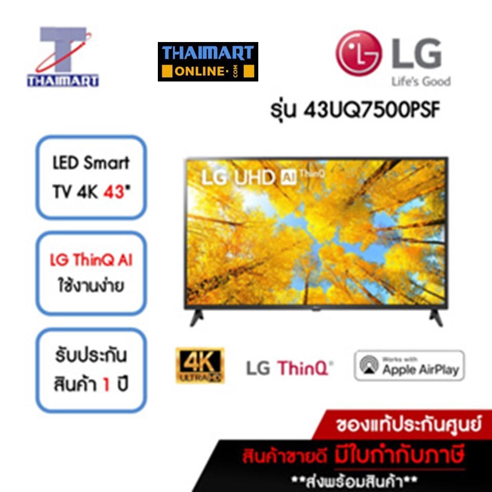 LG ทีวี LED Smart TV 4K 43 นิ้ว LG 43UQ7500PSF | ไทยมาร์ท THAIMART