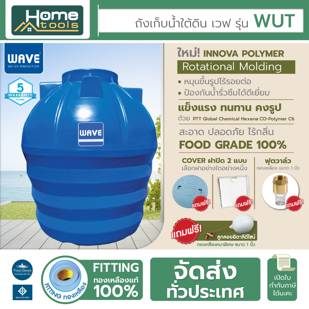 ถังเก็บน้ำใต้ดินWAVE รุ่น WUT ขนาด 1600,2000,2500,3000,4000,5000,6000ลิตร /ขึ้นรูปไร้รอยต่อ/ไร้กลิ่น