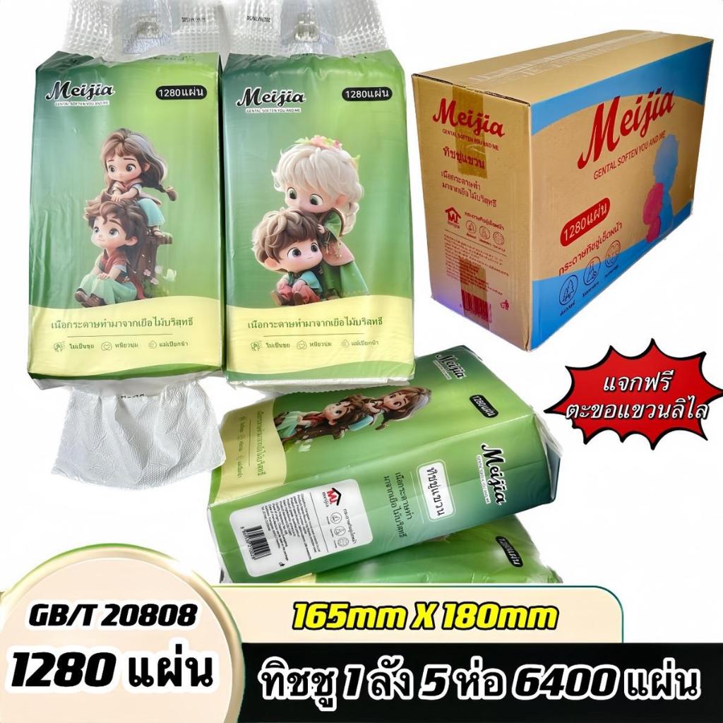 ทิชชู่แขวน 1ลัง 5 หิ้ว พร้อมตะขอ กระดาษทิชชู่ หนา 3 ชั้น 1280 แผ่น