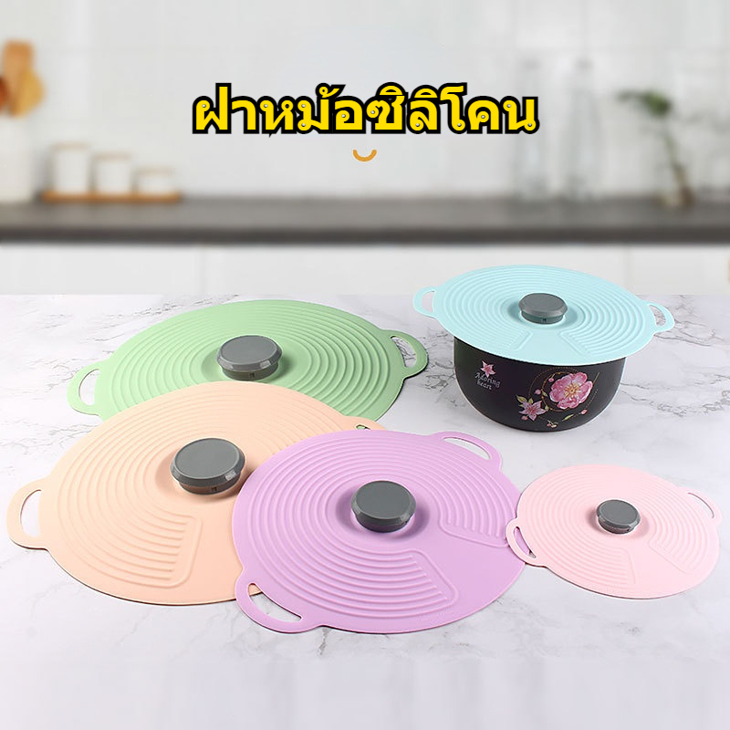 ฝาปิดถนอมอาหาร ฝาหม้อซิลิโคน ห้องครัวกันรั่ว ซีลกันฝุ่น ฝาซิลิโคน ซีลตู้เย็น ถนอมอาหาร
