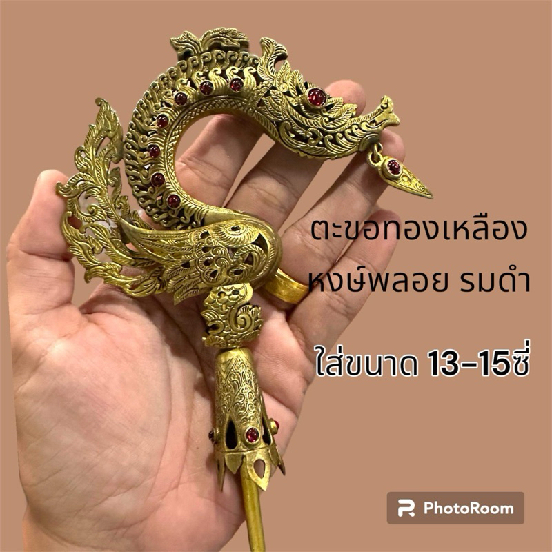 ตะขอทองเหลือง  หงษ์พลอย รมดำใส่ 13-15ซี่(ไม่รวมหัว)