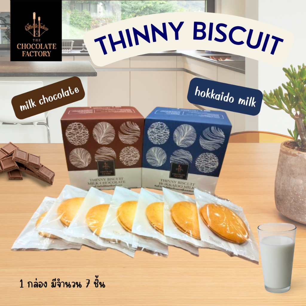 New ธินนี่ บิสกิต THINNY BISCUIT คุ้กกี้ แป้งบางกรอบ สอดไส้ช็อกโกแลต -The Chocolate Factory