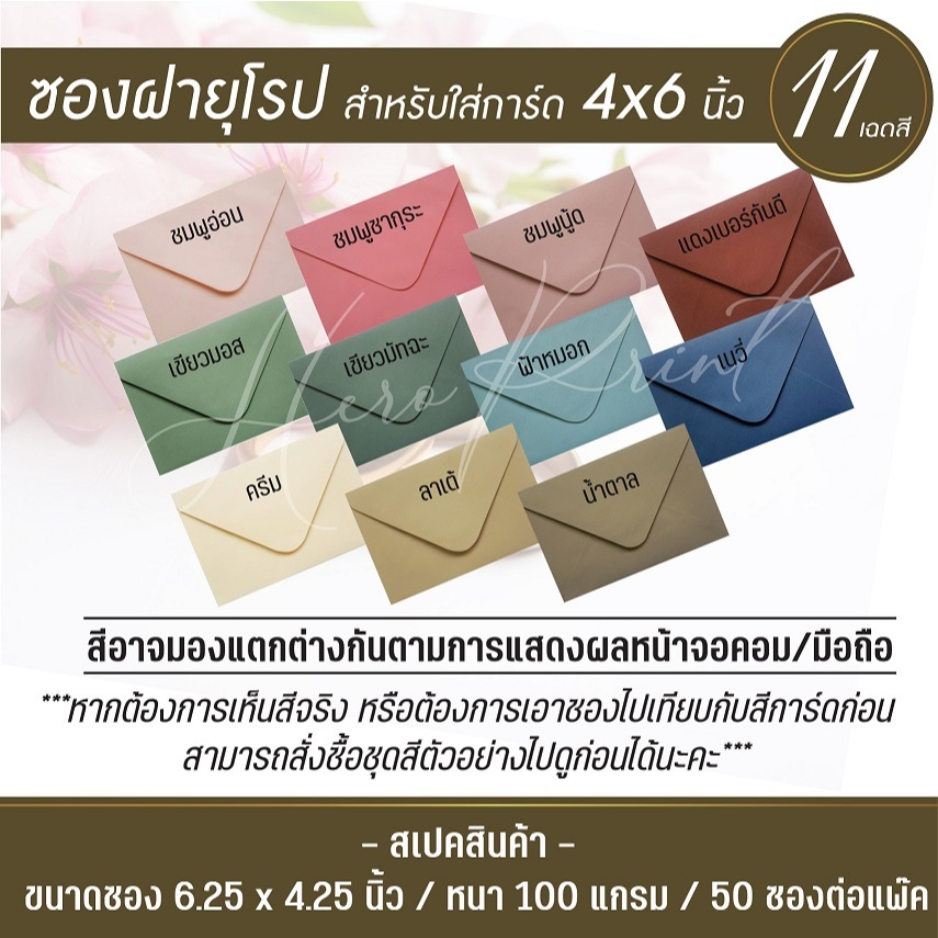 (เขียวมอส#7) ซองฝายุโรป ซองใส่การ์ด 4x6 นิ้ว (50 ซอง) หนา 100 แกรม ใช้กับการ์ดงานแต่ง บวช หรือการ์ดพิธีต่างๆ