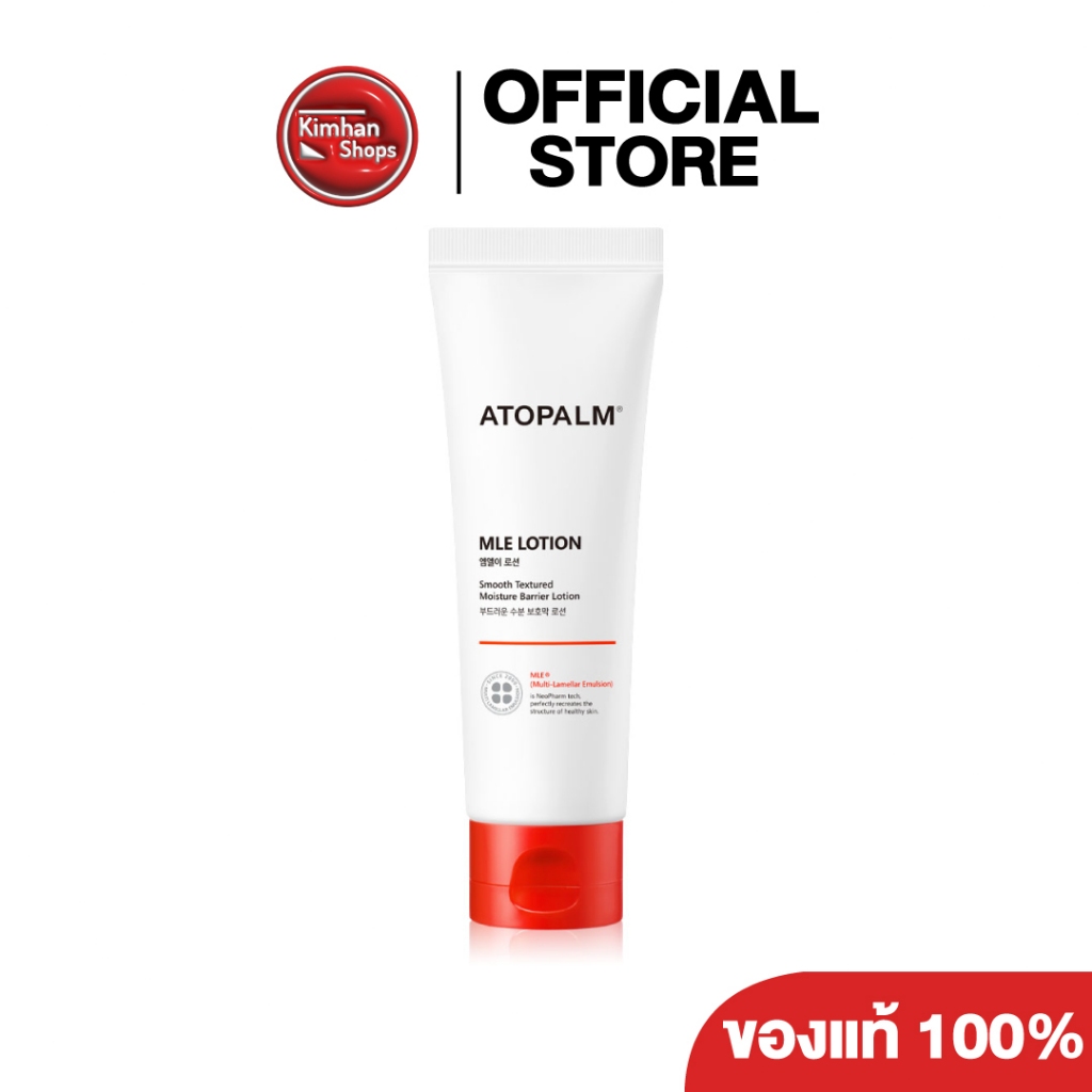 Atopalm Mle Lotion 120 ml โลชั่นบำรุงผิวหน้าและผิวกาย