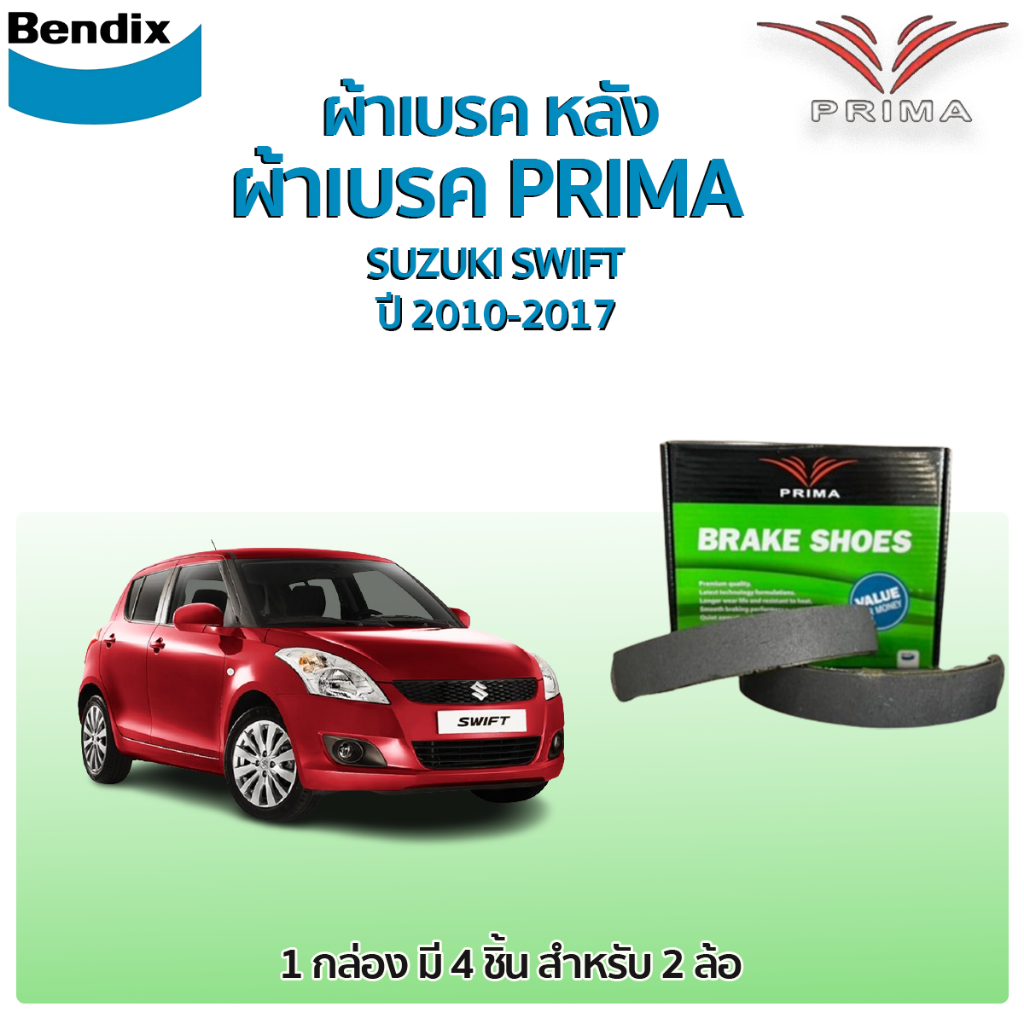 Bendix PRIMA ก้ามเบรคหลัง SUZUKI SWIFT ปี 2010-2017