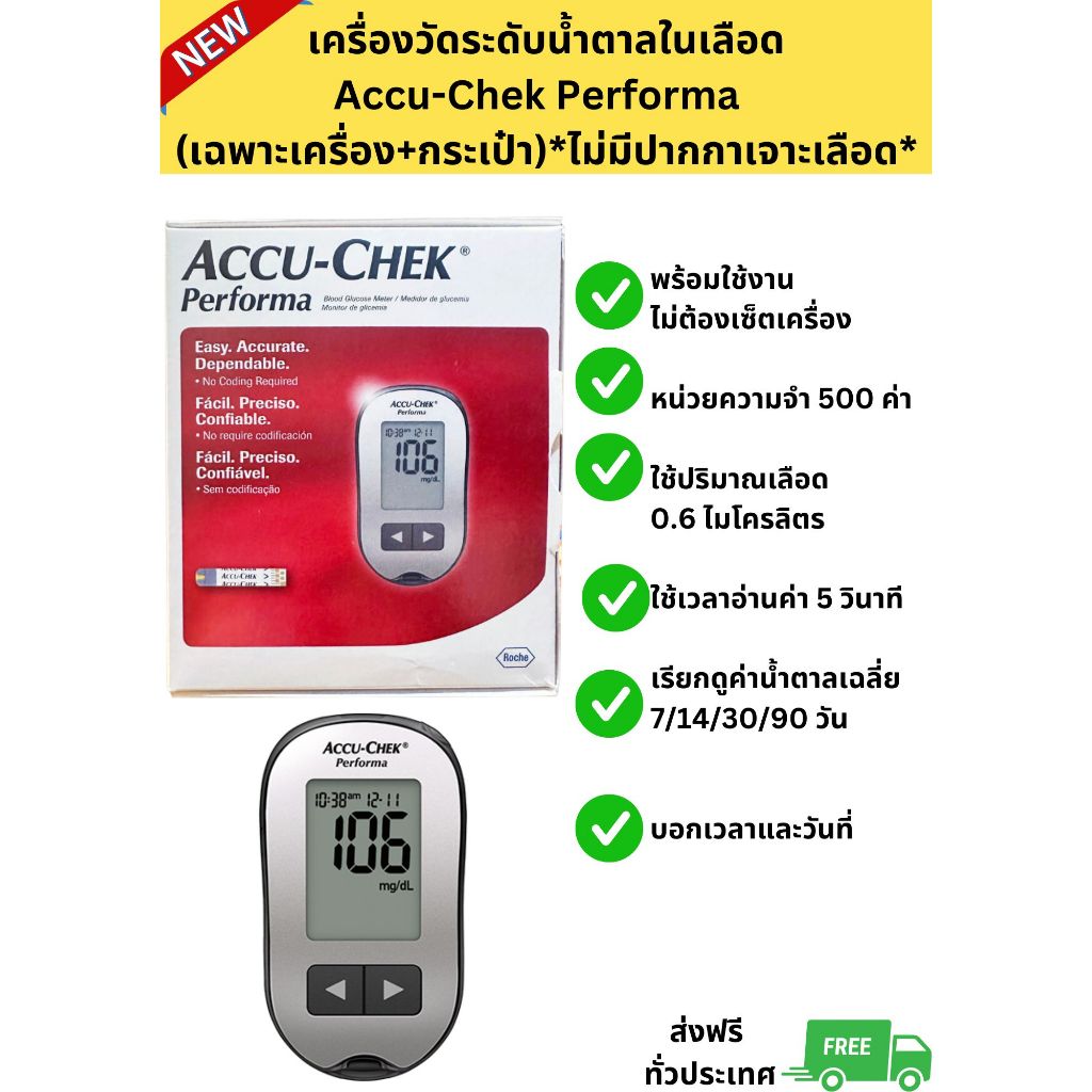 (พร้อมส่ง) Accu Chek Performa Meter เครื่องตรวจวัดระดับน้ำตาล แท้100% (เฉพาะเครื่อง)