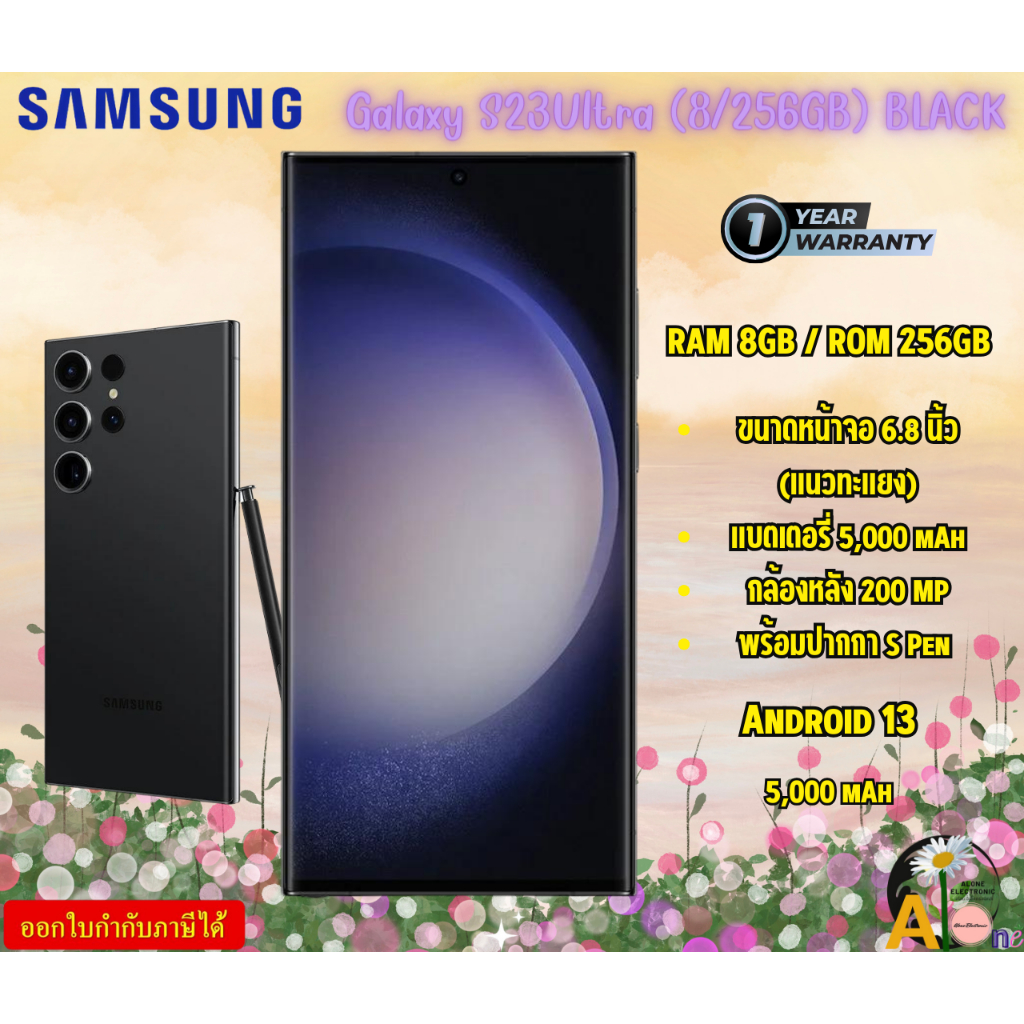 SAMSUNG (สมาร์ทโฟน) SMARTPHONE Galaxy S23Ultra (8/256GB) BLACK  กล้องด้านหน้า 12MP กล้องหลัง 200 MP 6.8 นิ้ว 5000MAH 1Y