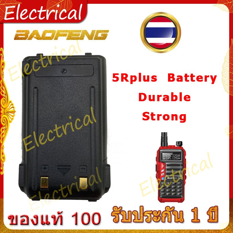 ของแท้💯ถูกที่สุด!baofeng UV5R plus แบตเตอรี่วิทยุสื่อสาร UV-5R plus แบตสำรอง Battery