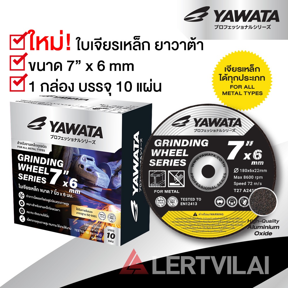 YAWATA ใบเจียร์เหล็ก 7 นิ้ว แท้ ขนาด 6 mm บรรจุ 10 ใบ/กล่อง แผ่นเจียร์เหล็ก 7นิ้วx6mm