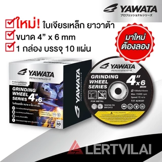 YAWATA ใบเจียร์เหล็ก 4 นิ้ว แท้ ขนาด 6 mm บรรจุ 10 ใบ/กล่อง แผ่นเจียร์เหล็ก 4นิ้วx6mm