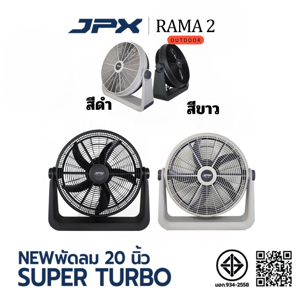 พัดลม JPX 20 นิ้ว super turbo รุ่น 2023 สีขาว