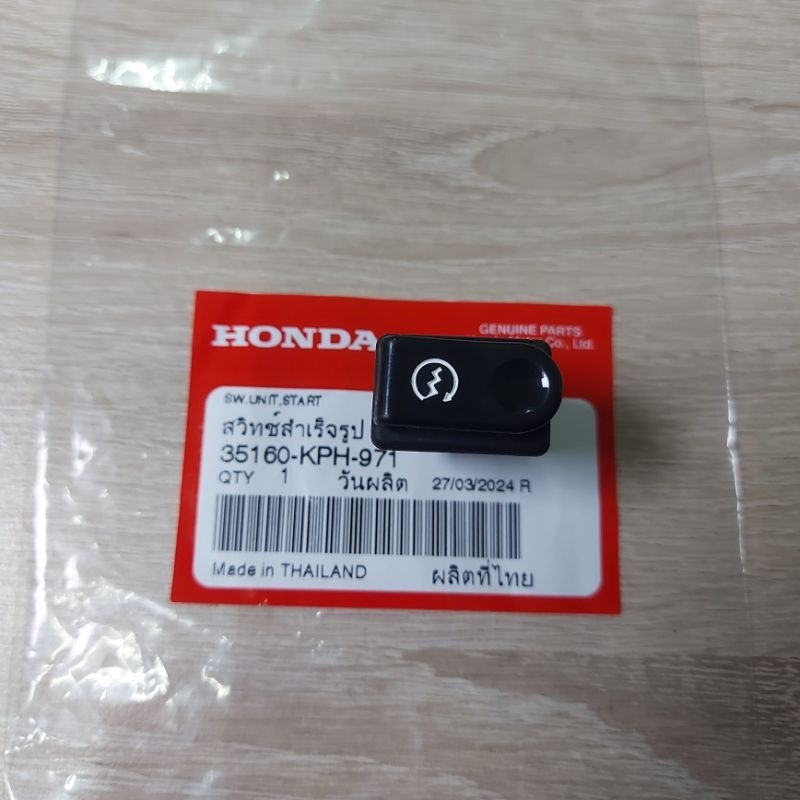 ตรงรุ่น!!สวิทสตาร์ทมือ(สวิทช์สำเร็จรูป)[35160-KPH-971]แท้ศูนย์/เวฟ125iไฟเลี้ยวบังลม/ท่อดำ/ท่อขาวได้ห