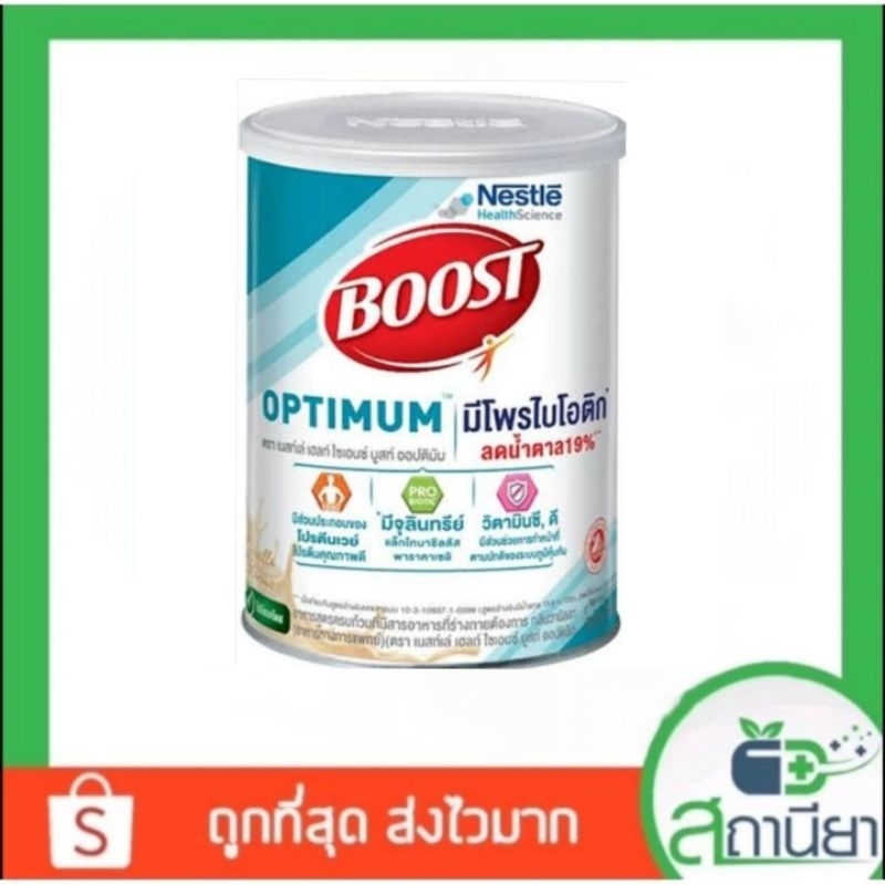 Boost Optimum นิวเทรน ออปติมัม กลิ่นวานิลลา ขนาด 800 กรัม ถูกที่สุด ส่งไวมาก