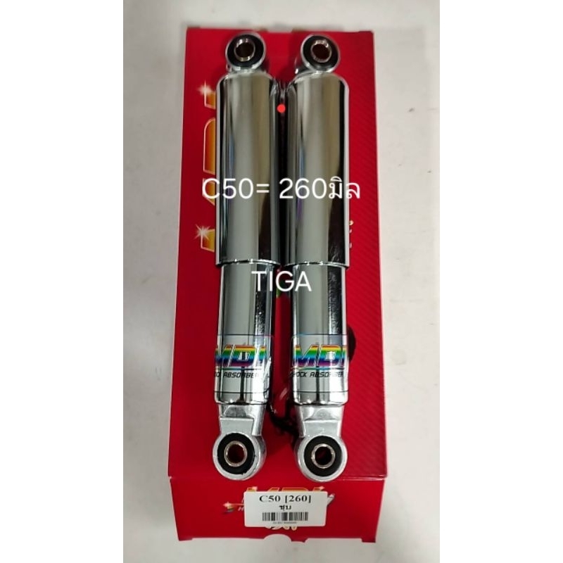 โช็คอัพหลังHONDA-C50ชุบยาว260มิลทรงเดิมติดรถ