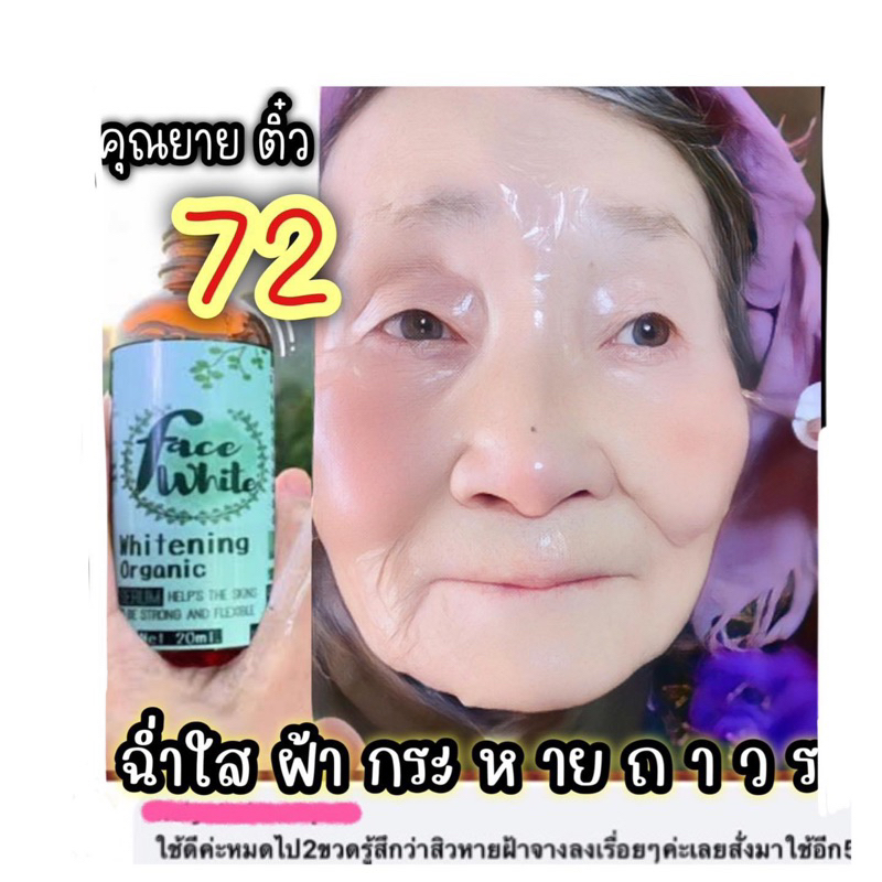 (ของแท้)เซรั่ม Organic herbs “faceWhite”