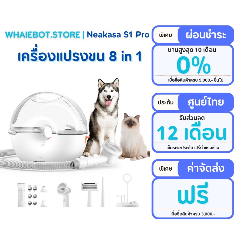 Neakasa S1 Pro เครื่องแปรงขน/ตัดแต่งพร้อมดูดเก็บทันที( 8 in 1 มัลติฟังก์ชัน ) Pet Grooming&Vacoom Kit S1