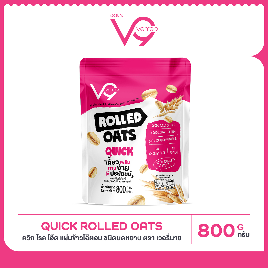 ข้าวโอ๊ตอบบดหยาบ เกรดพรีเมี่ยม 800 กรัม (Quick Rolled Oat) Verre9 (เวอรี่นาย) Q