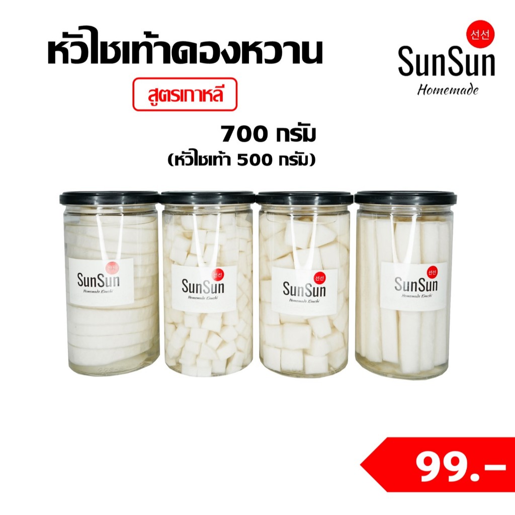 หัวไชเท้าดอง หัวไชเท้าดองหวาน หัวไชเท้าดองเกาหลี โฮมเมด อร่อย!! 700 กรัม by SunSun Homemade