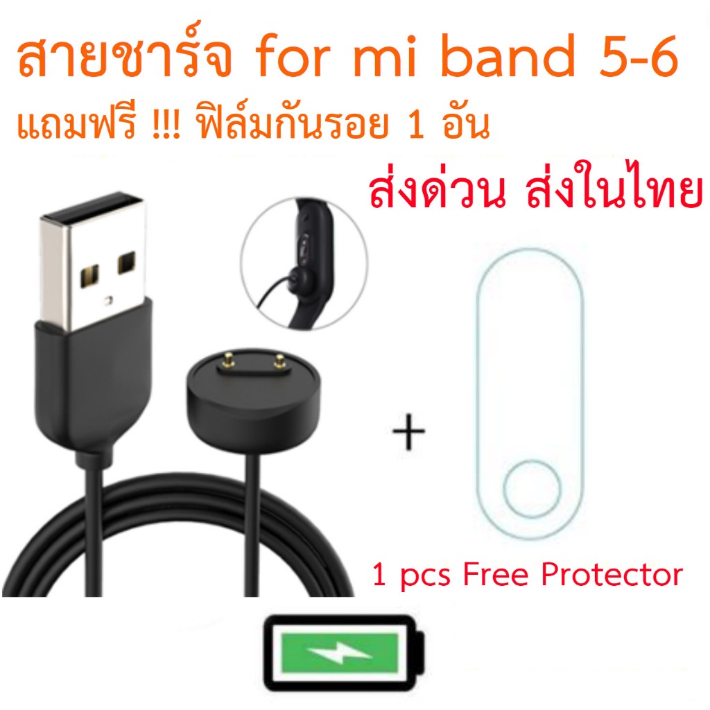 [ส่งไทย] สายชาร์จสำหรับ Xiaomi Mi Band 5-6-7 รุ่นไม่ต้องถอดสายขณะชาร์จ แถมฟรี ฟิล์มกันรอย 1 ชิ้น มีรับประกัน