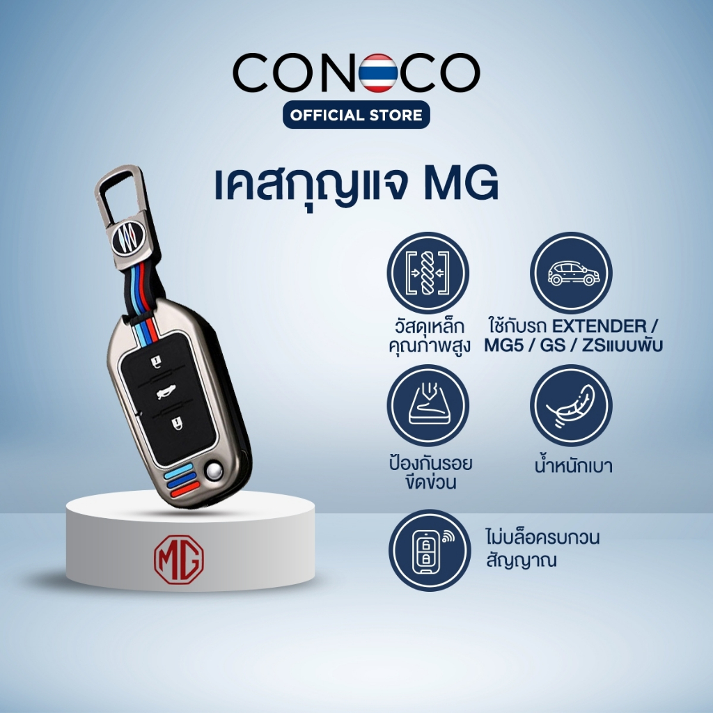 เคสกุญแจ MG extender / MG5 / GS / ZSแบบพับ พร้อมห่วงคล้อง รุ่นใหม่ล่าสุด Car Key Case TPU