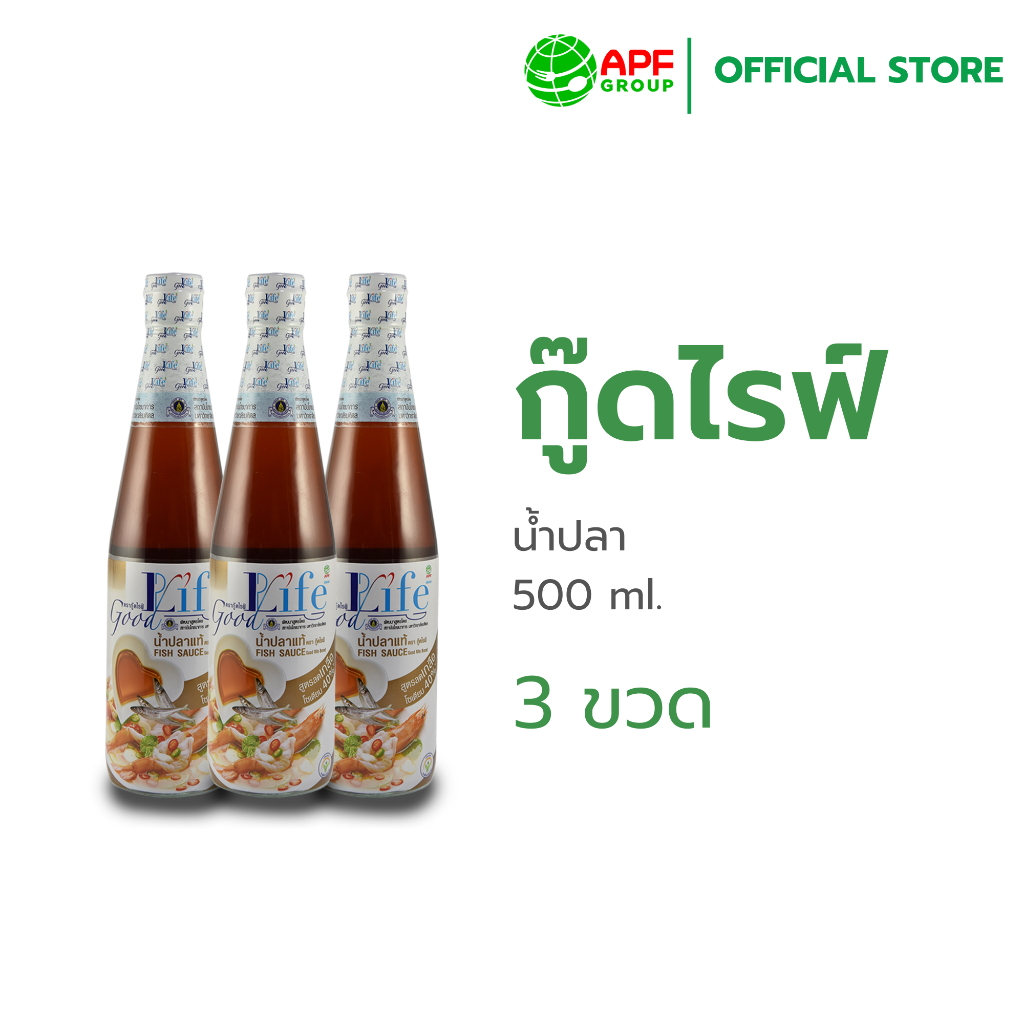 Goodlife (กู๊ดไรฟ์) น้ำปลาแท้ สูตรลดเกลือโซเดียม 500 ml. X 3 ขวด