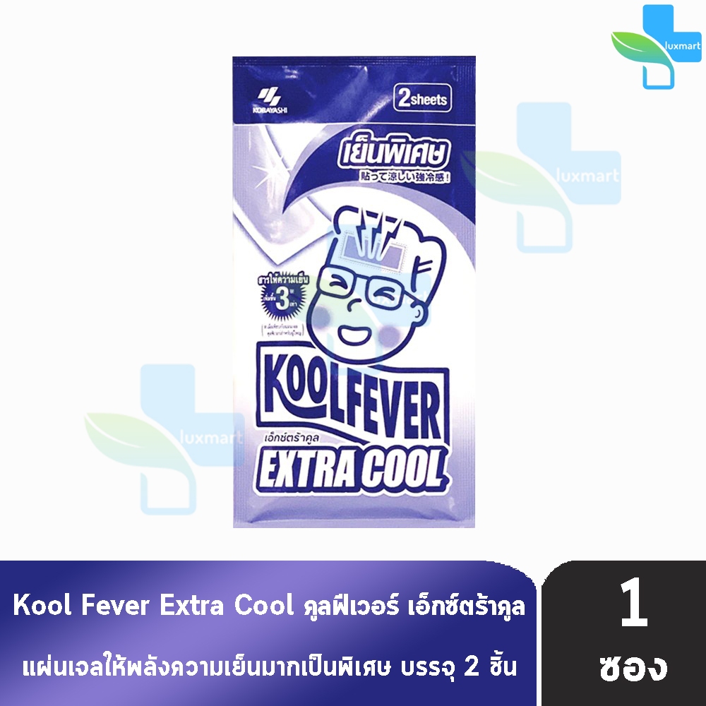 Kool Fever Extra Cool แผ่นเจลลดไข้ เย็นพิเศษ 3 เท่า สำหรับผู้ใหญ่ 2 แผ่น [1 ซอง] DD 6305