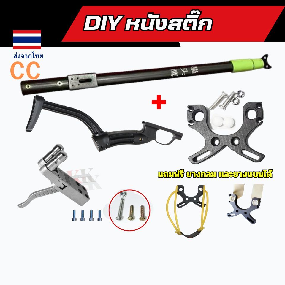CC ด้ามท้ายพลาสติกท้ายดำ ทำDIY หนังสติ๊ก ถอดท้ายได้ ด้ามจับพาสติ๊กแข็ง