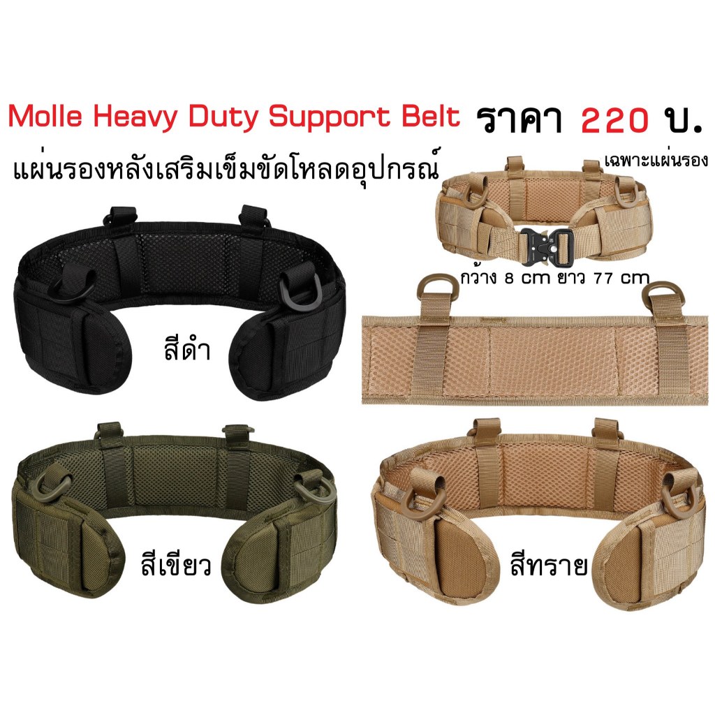 แผ่นรองหลังเสริมเข็มขัดโหลดอุปกรณ์