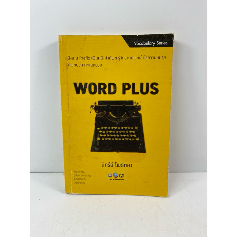 WORD PLUS นัทรีย์ โพธิ์ทอง(050-5)