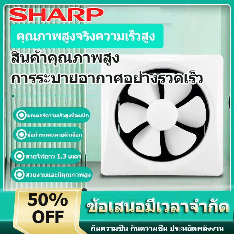 SHARP พัดลม พัดลมระบายอากศ พัดลมดูดอากาศ 220v พัดลมดูดควัน 6/8/10/12นิ้ว พัดลมระบายอากาศ พัดลมระบายอากาศแบบติดผนัง