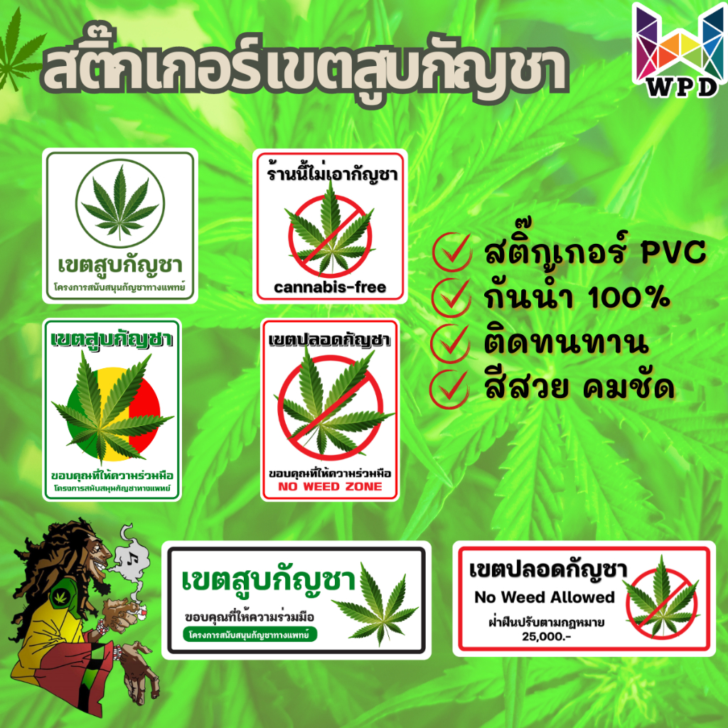 สติ๊กเกอร์เขตสูบกัญชา กัญชา  เขตปลอดกัญชา สติ๊กเกอร์กัญชา ป้ายเตือน WPD041-PVC