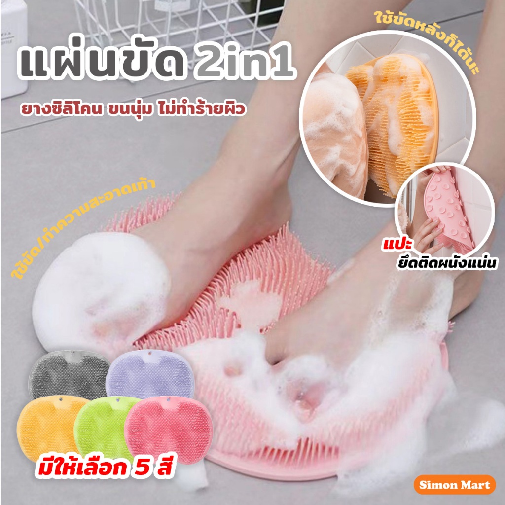 พร้อมส่ง แผ่นขัดหลัง ขัดเท้า ขัดผิว ซิลิโคนขัดตัว มีตัวดูดสูญญากาศยึดติดแน่น - MX-0381
