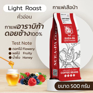 เมล็ดกาแฟคั่ว อาราบิก้าดอยช้าง 100% เกรด A (ขนาด 500 กรัม)
