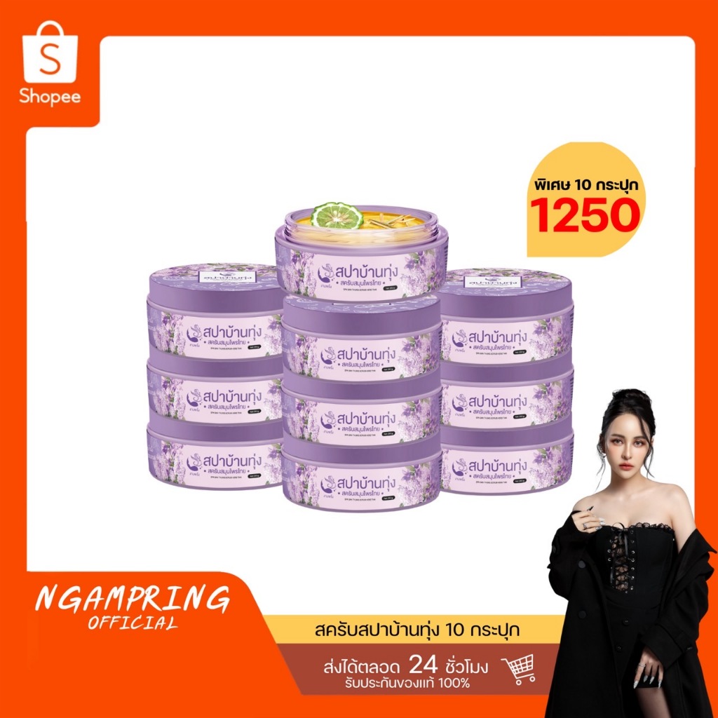 Flash Sale สครับสปาบ้านทุ่ง 10 กป. 1,250.- ส่งฟรี (สินค้าแท้จากโรงงาน )