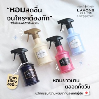 Lavons Fabric Refresher ลาวองส์ เสปรย์ฉีดผ้า เอนกประสงค์ ดับ…