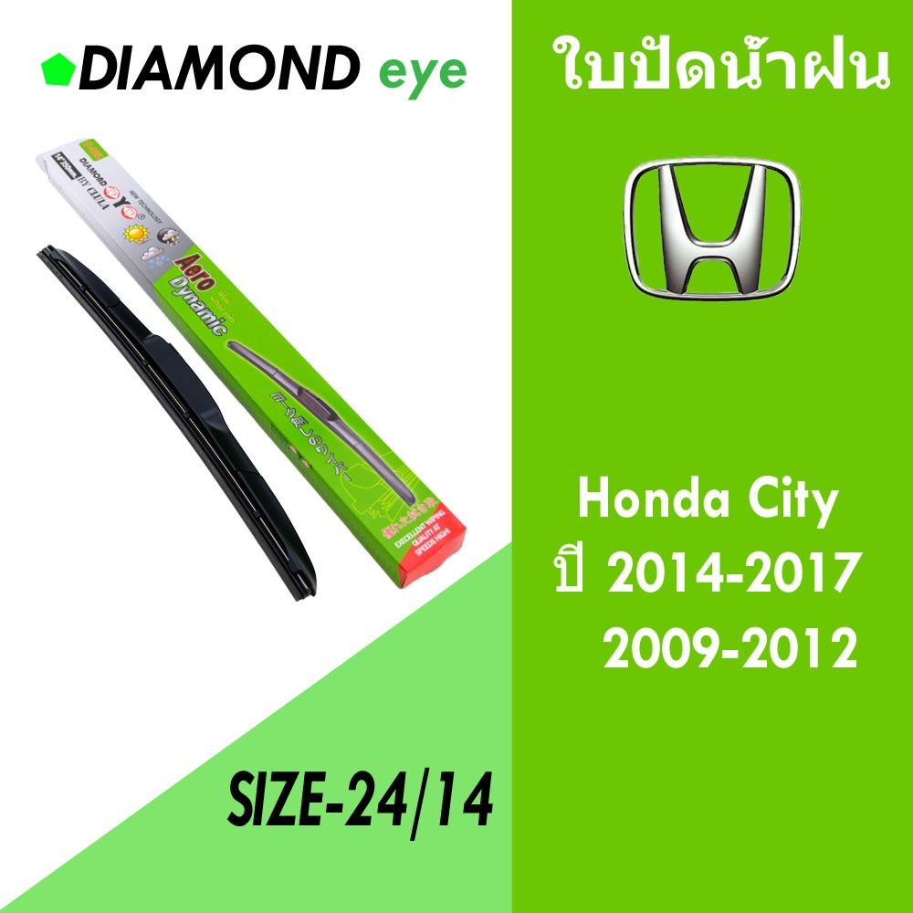 ก้านใบปัดน้ำฝน Diamon เขียว สำหรับ Honda City 2014-2017/Honda City 2009-2012 ขนาด 24/14 ซม. (พร้อมซิลิโคลนยางปัดน้ำฝน)