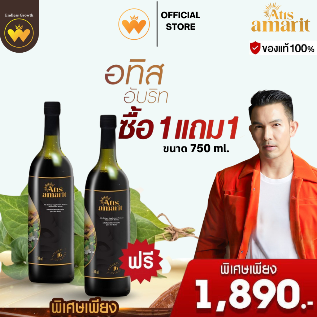 โปร 1แถม1 Atis Amarit อทิส อัมริท เครื่องดื่มพลูคาวสกัดเข้มข้น น้ำสมุนไพรพลูคาว