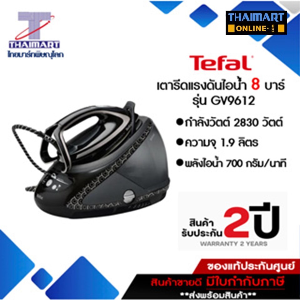 TEFAL เตารีดแยกหม้อต้ม PRO EXPRESS ULTIMATE PLUS รุ่น GV9612 กำลังไฟ 2830 วัตต์ | ไทยมาร์ท THAIMART