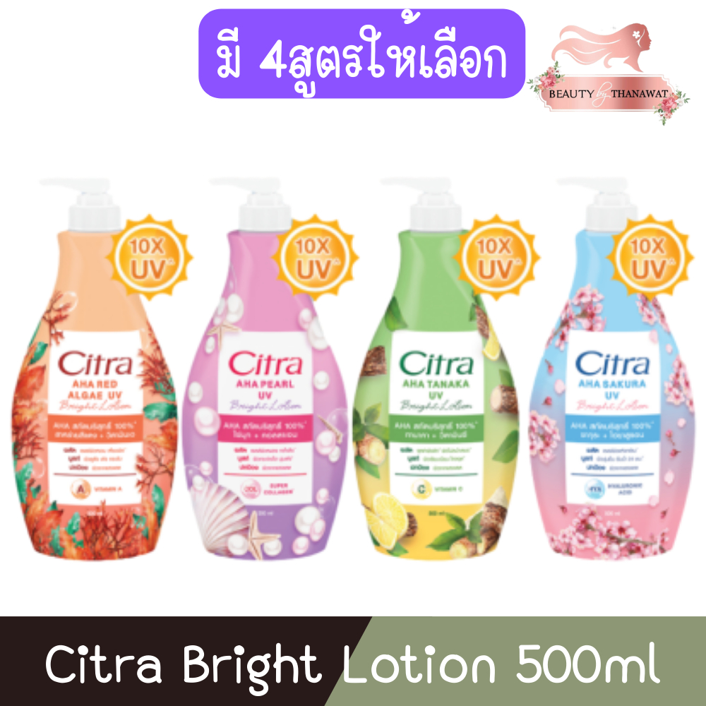 (โฉมใหม่) Citra Bright UV Lotion 500ml. ซิตร้า ไบรท์ ยูวี โลชั่น 500มล.