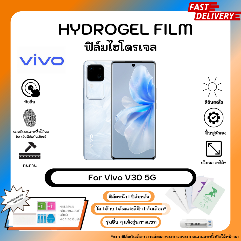 ฟิล์มไฮโดรเจล Hydrogel Film Vivo For Vivo V30 5G คุณภาพสูง เต็มจอ-ลดขอบใส่เคส พร้อมอุปกรณ์ติดฟิล์ม – โปรปัง