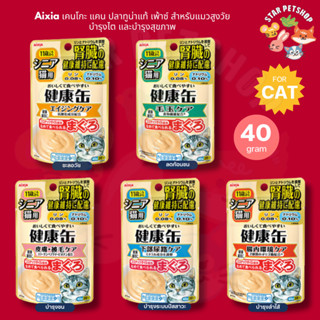 Aixia เคนโกะ แคน เพ้าซ์ ปลาทูน่า สำหรับแมวสูงวัย 11 ปีขึ้นไป…