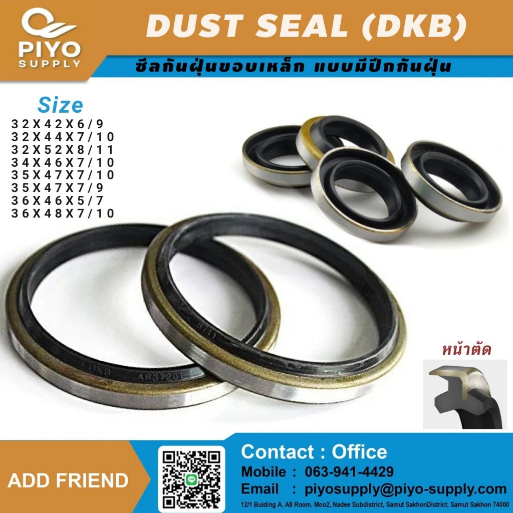 ซีลกันฝุ่นขอบเหล็ก DKB DUSTSEAL Size32x42x6/9 32x44x7/10 32x52x8/11 34x46x7/10 35x47x7/10 35x47x7/9 36x46x5/7 36x48x7/10