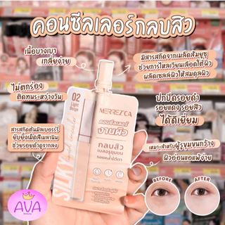 (6ซอง/กล่อง) MERREZCA Silky Blur Liquid Concealer เมอร์เรซกา คอลซีลเลอร์ เบลอรูขุมขน