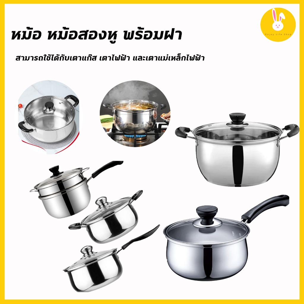 enjoylife หม้อ หม้อสแตนเลส หม้อหูจับพร้อมฝา หม้อ18cm 20cm 22cm 24cm
