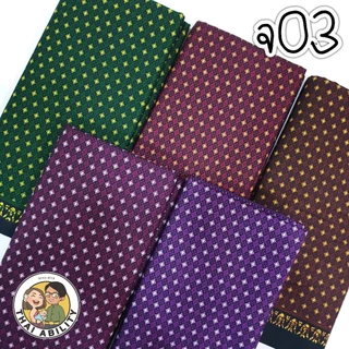 🌟 ของแท้ 🌟 ผ้าถุง เย็บแล้ว เอมจิตต์ กว้าง 1.7 เมตร x ยาว 1.1 เมตร โสร่ง ซิ่น cotton 100% สีเข้ม ตราเอมจิตต์ อ ผ้าฝ้าย