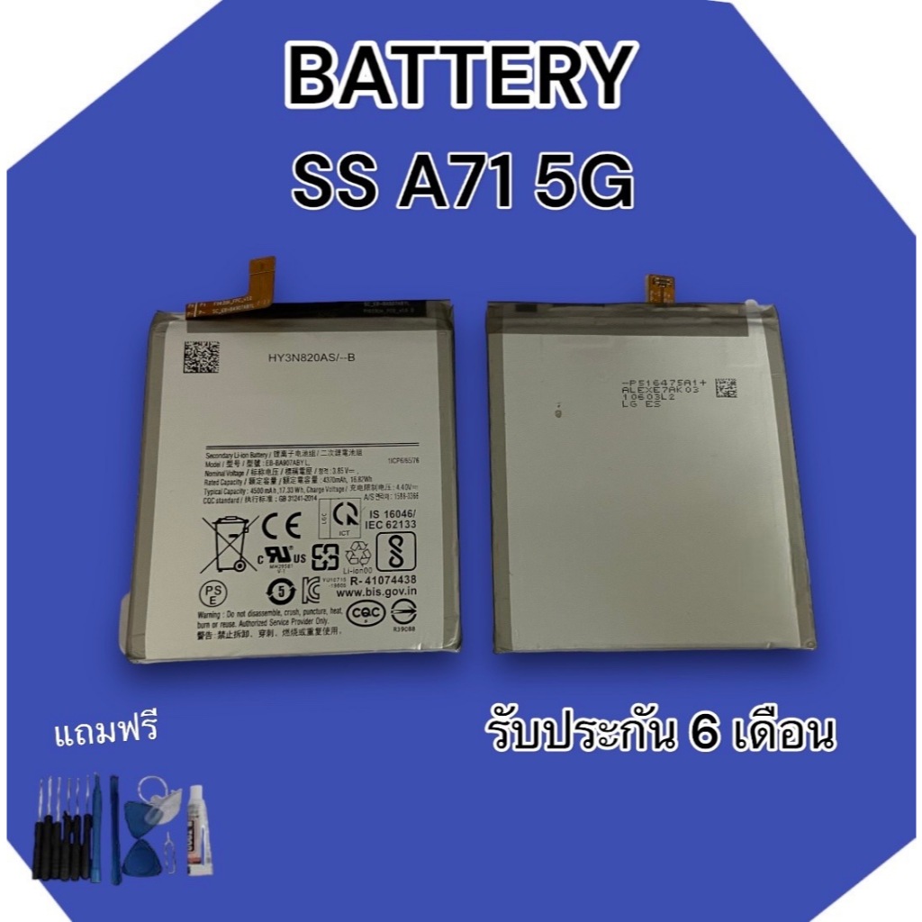 แบตเตอรี่ SS A71 5G Battery SS A71 5G อะไหล่โทรศัพท์ แบต SS A71 5G แถมฟรีชุดไขควง สินค้าพร้อมส่ง